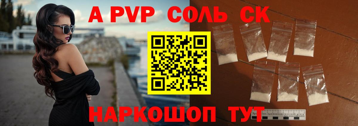 А ПВП Соль  Alpha PVP СК  Сердобск  Вход с VPN 