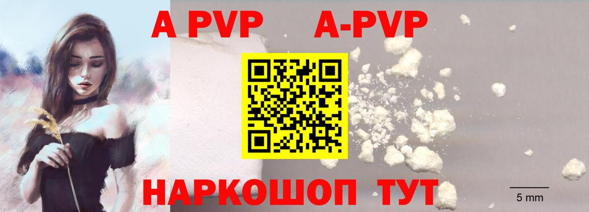 A-PVP Соль  Alpha PVP  Сердобск  Альфа ПВП Crystall 