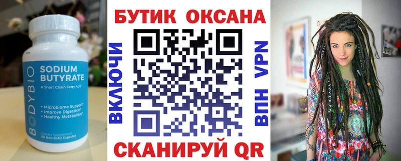 Бутират бутик  Сердобск 