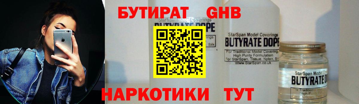 Бутират бутандиол Сердобск