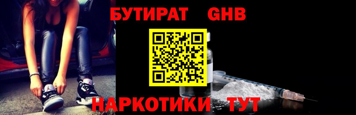 БУТИРАТ  Сердобск  Бутират бутандиол 