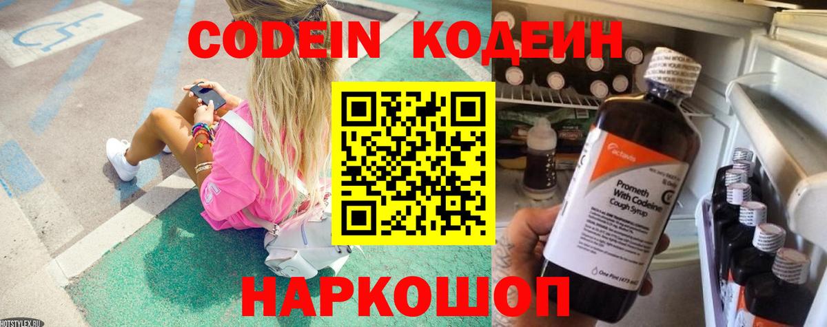 Сердобск  Кодеиновый сироп Lean напиток Lean (лин)  Вход с VPN 