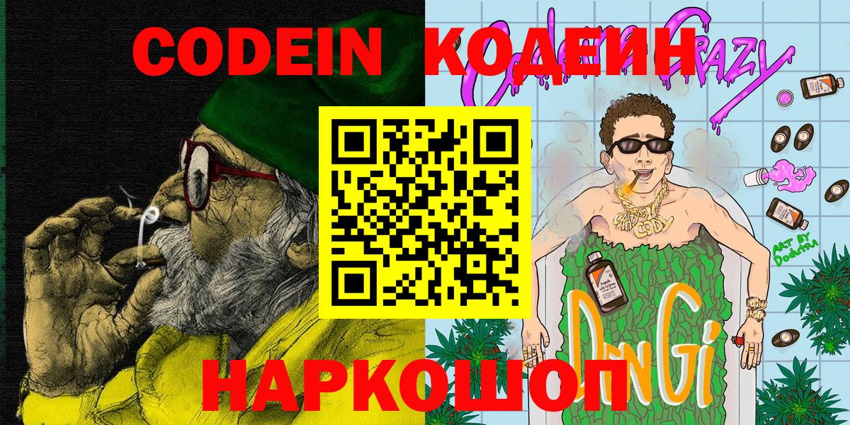 Codein Purple Drank  Сердобск  Кодеин Purple Drank 