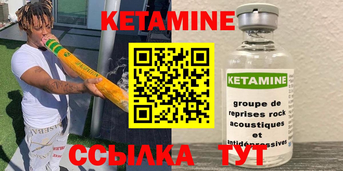 Кетамин VHQ Сердобск