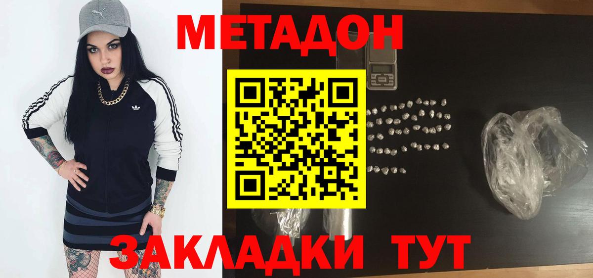 МЕТАДОН кристалл  МЕТАДОН мёд  Сердобск 