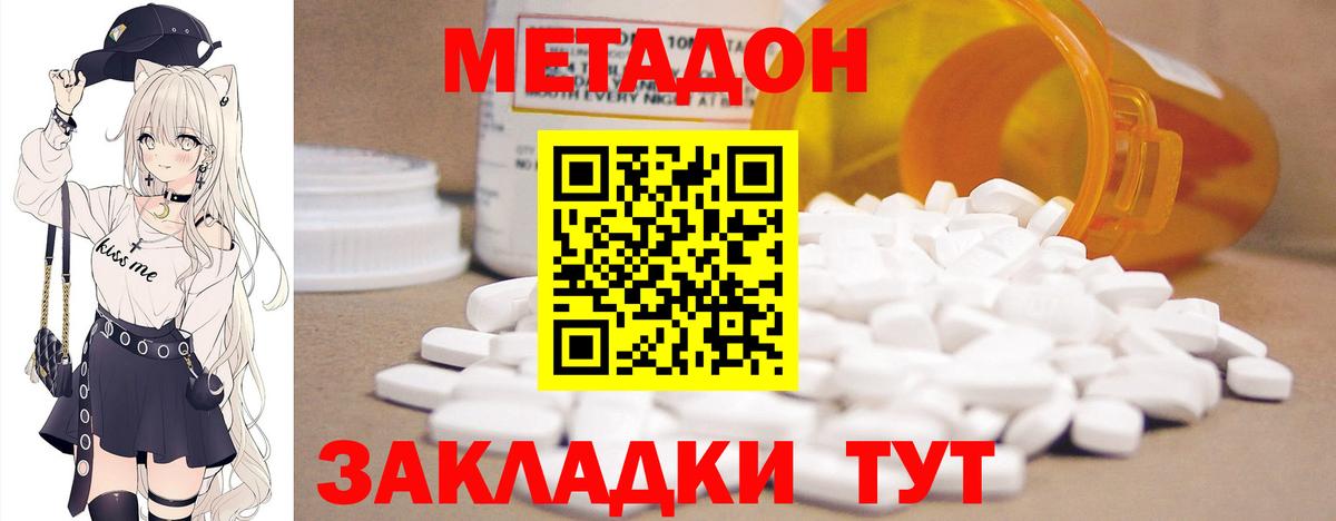 МЕТАДОН methadone Сердобск