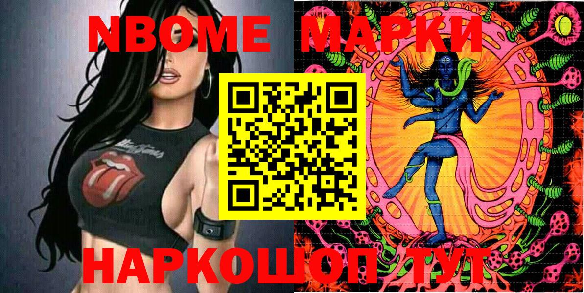 Марки N-bome 1,8мг Сердобск